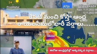 ఈరోజు ఆంధ్రప్రదేశ్లో అక్కడక్కడ వర్షాలు.  రేపటి నుంచి కొన్నిచోట్ల భారీ వర్షాలు.10-Nov-2022 Weather