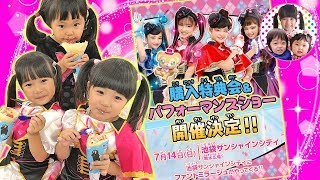 あんじゅちゃんとひみつ×戦士ファントミラージュ！のパフォーマンスショーをみたよ♪　ディズニーストアでお買い物♪　クレープもたべたりダンスもしたよ♪　ファントミコスチューム　3人きょうだい