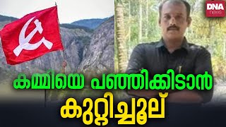 'ഇനി ഇങ്ങോട്ട് വാ... നിന്നെയൊക്കെ ശരിയാക്കും'| dnanewsmalayalam