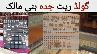 Jeddah Bani Malik Gold Market Tour and Gold Rate in Saudi arabia,
