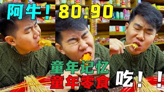 VCD之戰：穿新鞋嘍~#food #8090後 #怀旧游戏 #小吃 #那些年