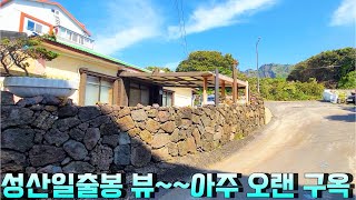 [제주도부동산경매] 성산일출봉 프리미엄!! 실제현장영상(2022타경5521)