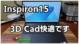 お久しぶりのwindowsノート Inspiron15 3530でフリー3D Cadを動かすことができて嬉しいです