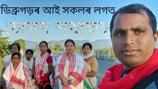 চেৰেণ পথাৰত আজি শ্ৰমদান কাৰ্য্যসূচী