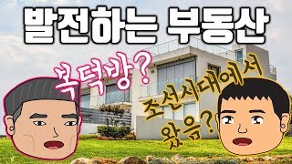 부동산도 이제는 산업이다 - 부동산의 미래 '프롭테크'