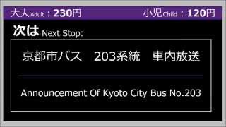 【車内放送メドレー】京都市バス 203甲系統 北野天満宮前→烏丸今出川[上京区総合庁舎前改称後]【レシップ/レシップ再現】