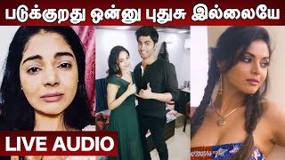 Cinema வாய்ப்புக்காக படுக்க கூட தயார் - Sanam Shetty And Tharshan Shocking Audio Leaked | Wetalkiess