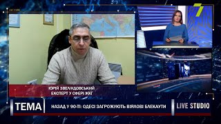 Назад у 90-ті: Одесі загрожують віялові блекаути