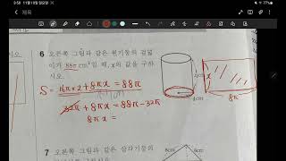 1학년 입체도형 중단원 문제풀이(1~9번)