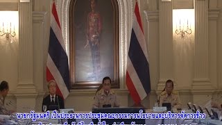 นายกรัฐมนตรี เป็นประธานการประชุมคณะกรรมการนโยบายและบริหารจัดการข้าว