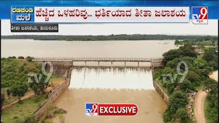 Thita Dam Running Full After Heavy Rains In Tumkur | ಭರ್ತಿಯಾದ ತೀತಾ ಜಲಾಶಯ