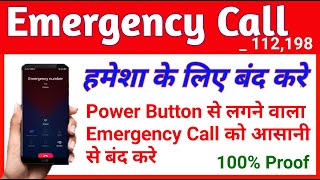 Emergency Call कैसे बंद करे | How to Disable Emergency Call From Lock screen | #StopEmergencyCall