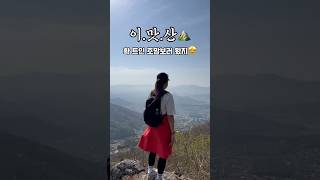 천주산 용지봉 근처 전망 좋은곳 #등산하는여자