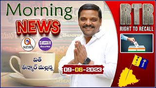 Morning News With Mallanna 09-06-2023 | News Papers Headlines | Teenmar Mallanna Analysis - QNewsHD