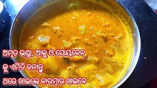 ଅମୃତ ଭଣ୍ଡା ଓ ସୋୟବିନ କୁ ଏମିତି ବାନାନ୍ତୁ କି ଥରେ ଖାଇଲେ ବାରମ୍ବାର ଖାଇବେ | By Sonali's Indian Recipe