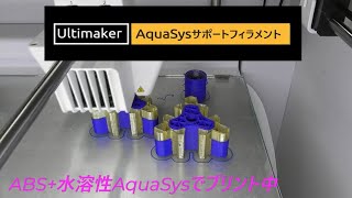 UltiMaker用 AquaSys120水溶性サポートフィラメント_ロングバージョン