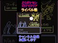 ライバル戦　どくポケモン縛り【ポケモン赤】 レトロゲーム　 ポケモン ゲーム実況