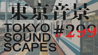 Tokyo Soundscape ASMR No:299 Tobu Urban Park Line Kashiwa Station to Omiya Station