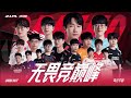 JDG vs. WBG - Playoffs Match 6 Round 3 | LPL SPRING SPLIT (2024)