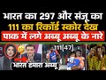 Pakistani Media Shocked India Record 297 Runs And Sanju Samson 111 Runs | IND vs BAN 3rd T20