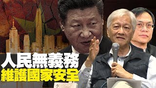 人民無義務維護國家安全 李怡 梁錦祥 黃毓民 毓民踩場 200120 ep1158 p3 of 5  MyRadio