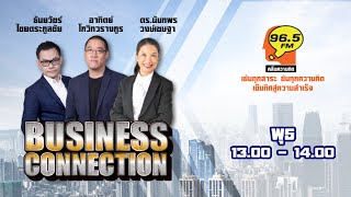 FM 96.5 | Business Connection | ชวนรู้เรื่อง \