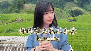 你的过去我不介意 KTV