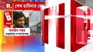 কোটা বিরোধী আন্দোলনে অশান্ত বাংলাদেশ। জারি হয়েছে কারফিউ। রাজপথে নেমেছে সেনা