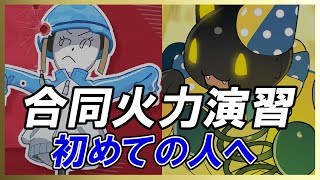 初心者向けの合同火力演習の進め方を解説【ブルアカ】【ブルーアーカイブ】