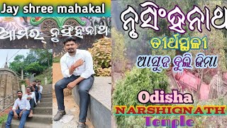 ଆସୁନ ଦେଖି ଜିମା ନରସିଂହ ନାଥ ତୀର୍ଥସ୍ଥଳୀ ଜେଣ୍ଟା କି ବଲାଙ୍ଗୀର ଜିଲ୍ଲାରେ ପଡସୀ ବହୁତ୍ ବଢିଆ ଲଗବା ବୁଲି କି ଆସମା 🚩