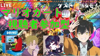 【マリオカート8DX】鮴\u0026そ！　視聴者参加型！誰でも歓迎！【4/3】