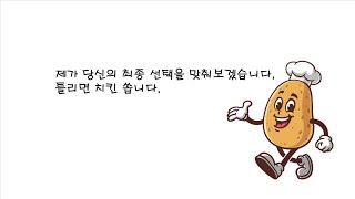 당신이 마지막에 고른 단어 제가 맞춰보겠습니다.