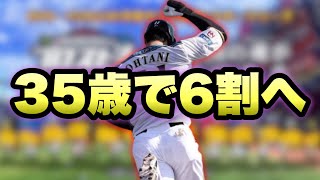 【プロスピA】35歳が打率6割目指してランク戦【リアルタイム対戦】