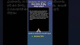 సమయం ,వేగం \u0026    దూరం  సాధన  ప్రశ్నలు -7  | Anil Nair | Download ANC