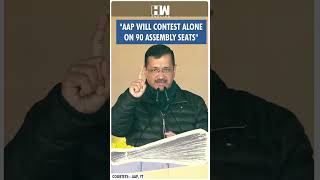 #Shorts | "AAP will contest alone on 90 assembly seats" | Arvind Kejriwal | Haryana