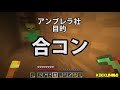 【mssp切り抜き】日刊マイクラ 447　アンブレラ談議