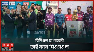 পিএসএলে আয়  ৫৬৩ কোটি রুপি | BPL | PSL Franchises Earning | Somoy Sports