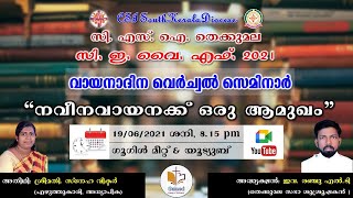 നവീന വായനക്ക് ഒരു ആമുഖം | വായനാദിന വെർച്വൽ സെമിനാർ | CSI Thekkumala CEYF 2021 | Galeed Creations