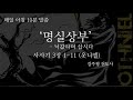 매일 아침 10분 설교 no.14 명실상부 닉값하며 삽시다 사사기 3장 1 11절 옷니엘