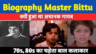 Master bittu | Biography | 70s और 80s के दशक का बाल कलाकार जो आज है गुमनाम