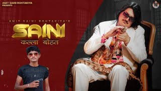 Amit Saini rohtakiya : Saini kalla Bohat (official video) New Haryanvi songs Haryanvi 2022