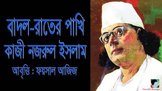 বাদল রাতের পাখি  #  কাজী নজরুল ইসলাম #  Foysal Aziz's Recitation