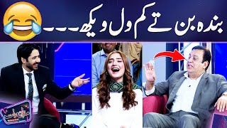'Banda Ban Te Kam Wal Vekh' | Sohail Ahmad Ki Imran Ashraf Se Chulbuli Batain | Mazaq Raat Season 2