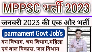 MPPSC New Vacancy 2023 || Madhya Pradesh Public Service Commission Online Form 2023 || #mppsc