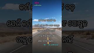 କର୍ମ ଛୋଟ ହେଉକି ବଡ଼ ଯେଉଁ କର୍ମ ରେ...more