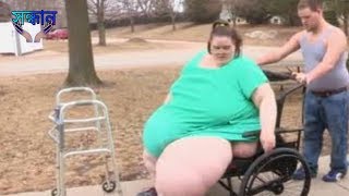 বিশ্বের সবচেয়ে স্বাস্থ্যবতী ৫ মহিলা || Heaviest Womans In The World