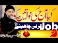 Kia Khwateen Ko Job Kurna Chahiye || Allama Syed Nusrat Abbas Bukhari