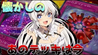 【遊戯王マスターデュエル】MDリリース初期に流行った例のアレ！昔より簡単に揃うようになった『D.D.ダイナマイト』【VOICEROID実況】