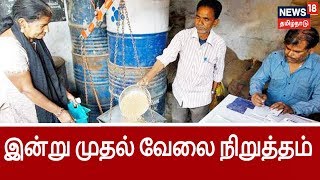 நியாய விலை கடை ஊழியர்கள் இன்று முதல் வேலை நிறுத்தம் | food and civil supply workers strike