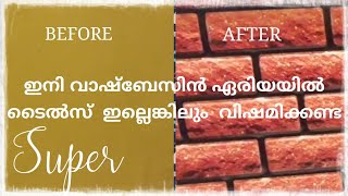 DIY ഇനി വാഷ്‌ബേസിൻ ചുമരിൽ അഴുക്ക്  ഉണ്ടാവില്ല...